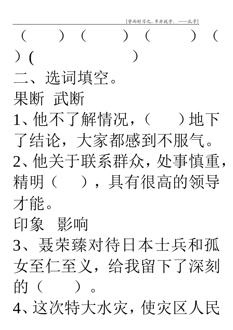六年级语文第四周复习与回顾_第2页
