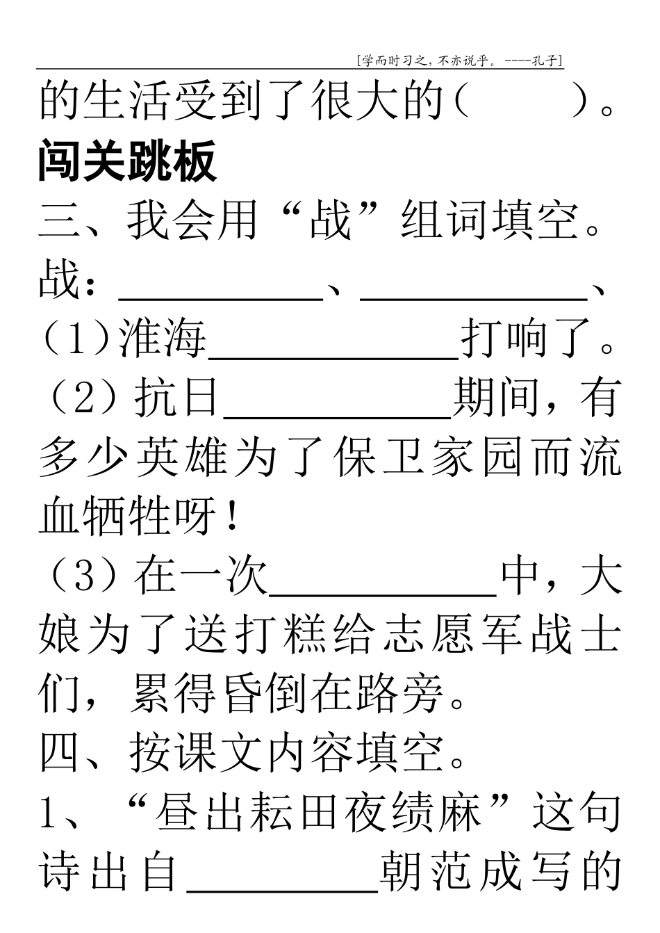 六年级语文第四周复习与回顾_第3页
