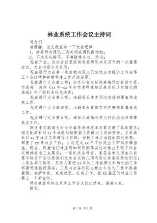 林业系统工作会议主持词