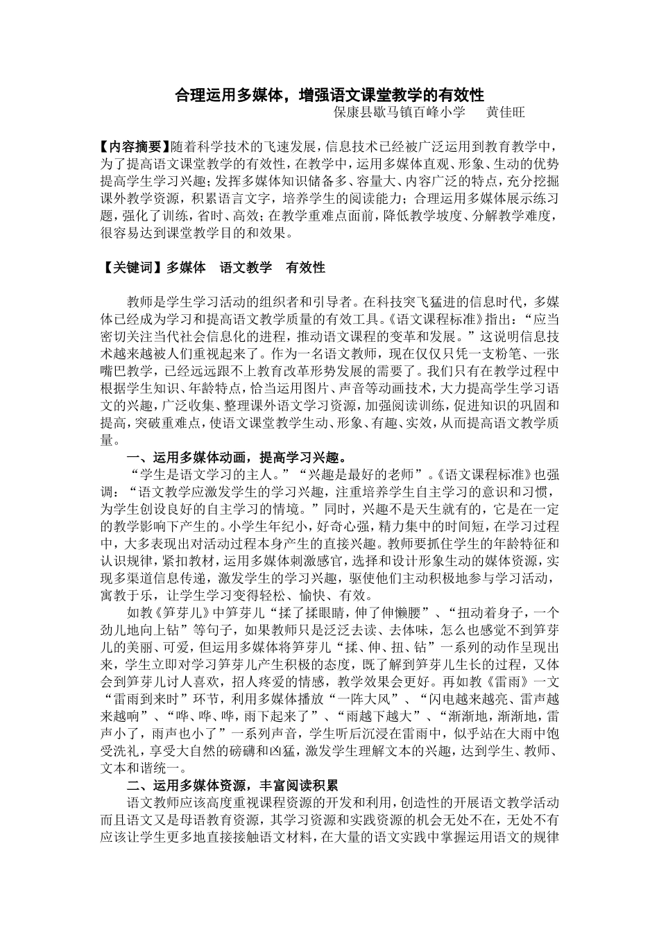 合理运用多媒体教学_第1页