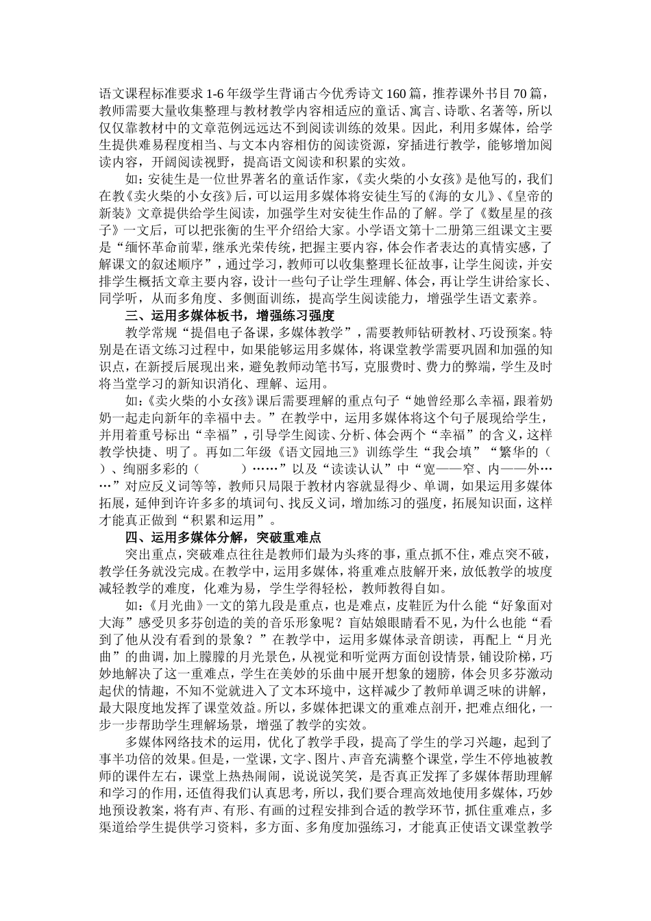 合理运用多媒体教学_第2页