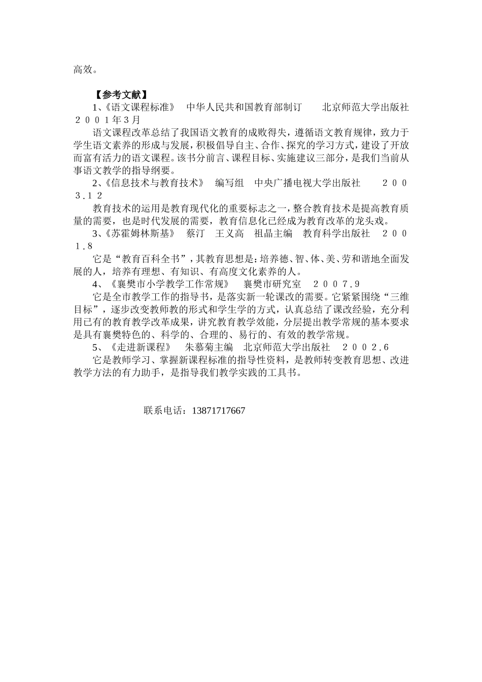 合理运用多媒体教学_第3页