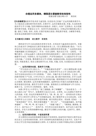 合理运用多媒体教学