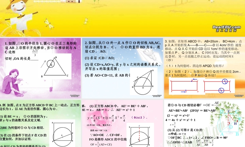 初三数学与圆有关的动点问题 北师大版 课件