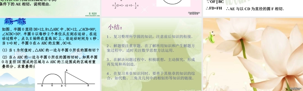 初三数学与圆有关的动点问题 北师大版 课件