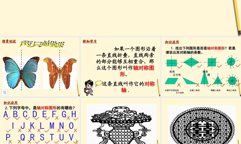 七年级数学下册 5.1(轴反射与轴对称图形)课件4 湘教版  课件