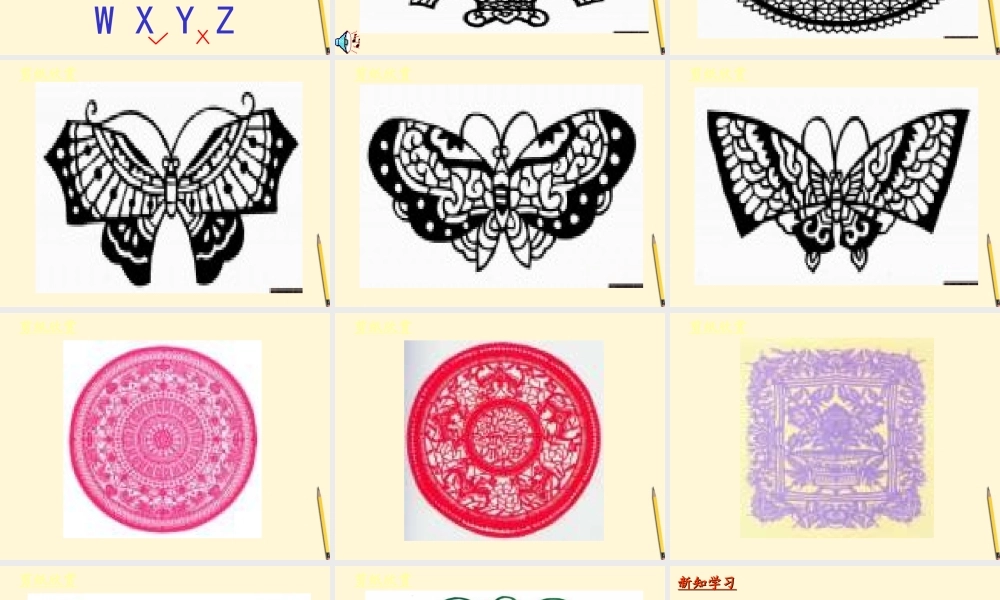 七年级数学下册 5.1(轴反射与轴对称图形)课件4 湘教版  课件