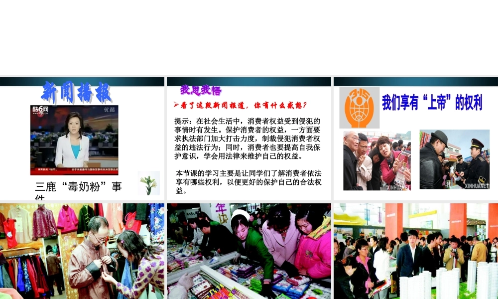 九年级政治 第八课(学会合理消费)课件 人教新课标版 课件