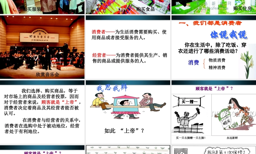 九年级政治 第八课(学会合理消费)课件 人教新课标版 课件