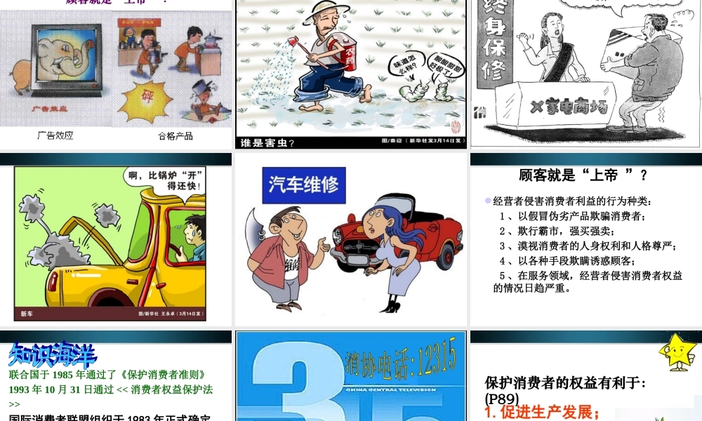 九年级政治 第八课(学会合理消费)课件 人教新课标版 课件