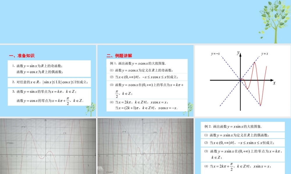 山西省忻州市高考数学 专题 三角函数图象及运算复习课件