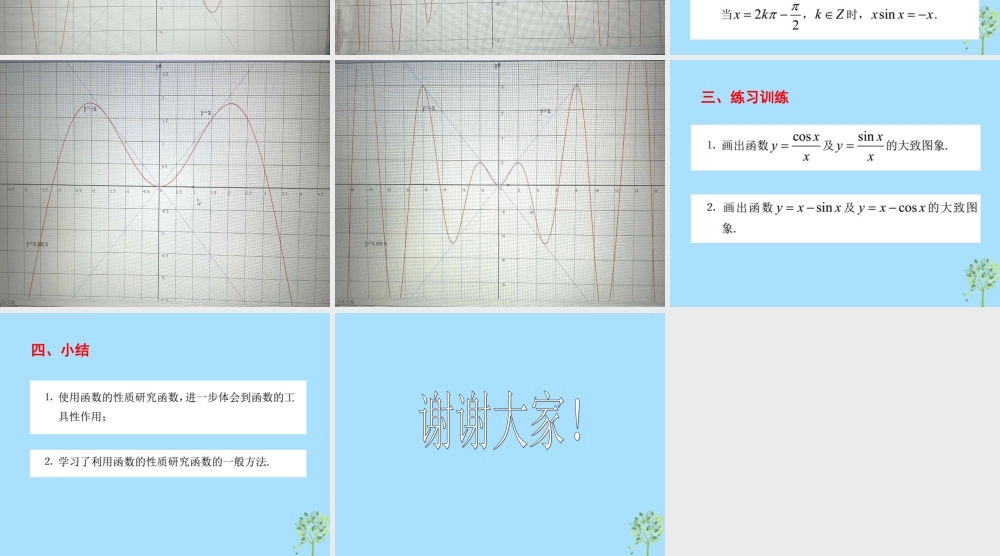 山西省忻州市高考数学 专题 三角函数图象及运算复习课件