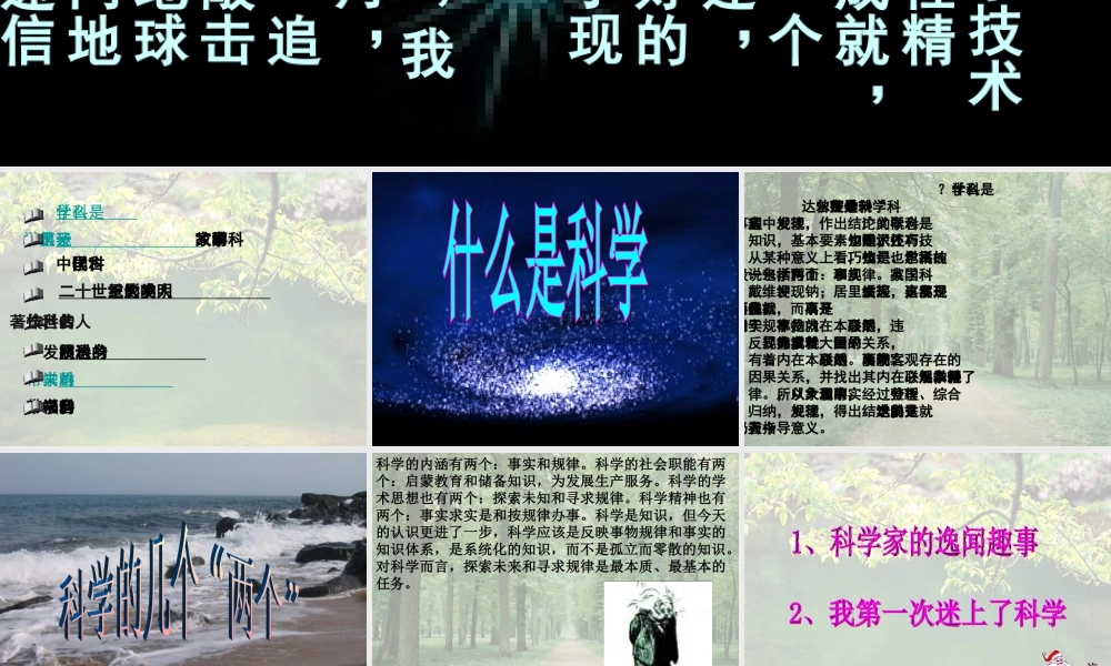 八年级语文综合性学习课科海泛舟课件 人教版 课件