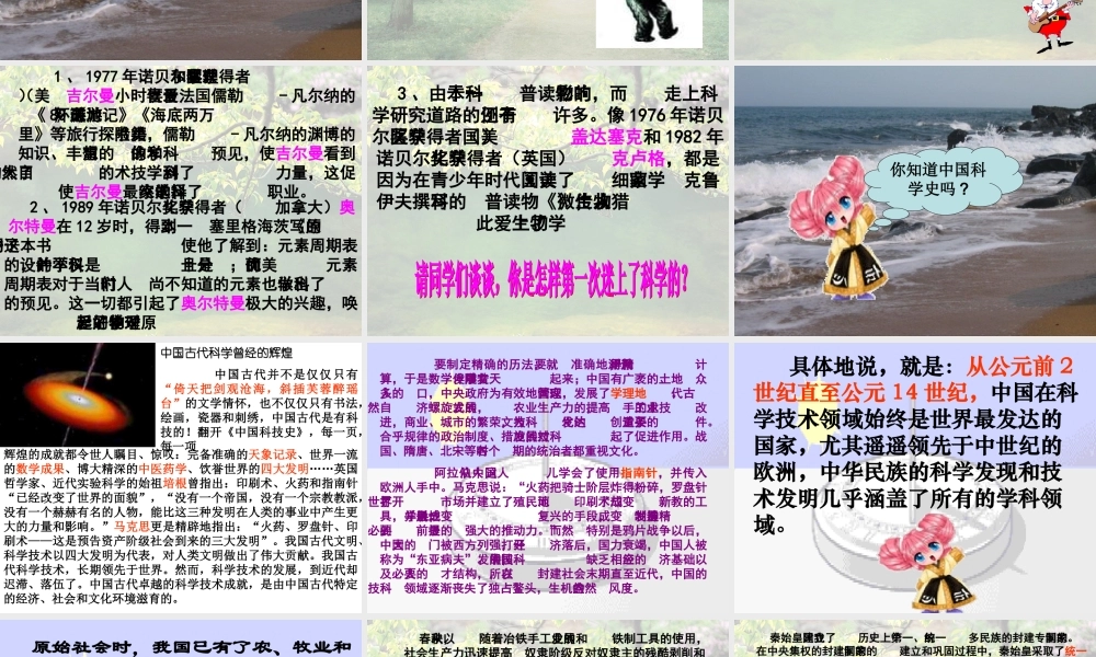 八年级语文综合性学习课科海泛舟课件 人教版 课件