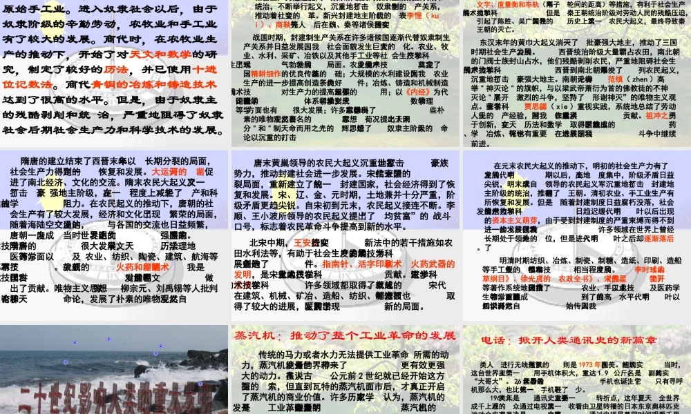 八年级语文综合性学习课科海泛舟课件 人教版 课件