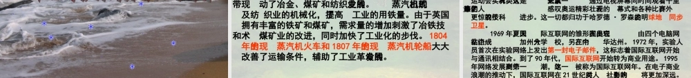 八年级语文综合性学习课科海泛舟课件 人教版 课件