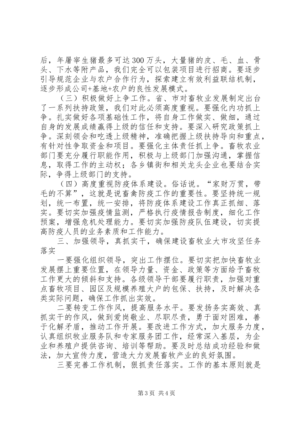 畜牧业坚战动员大会上的讲话_第3页