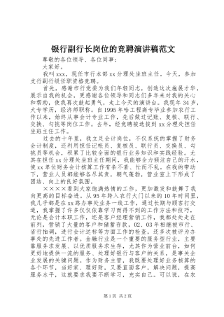 银行副行长岗位的竞聘演讲稿范文