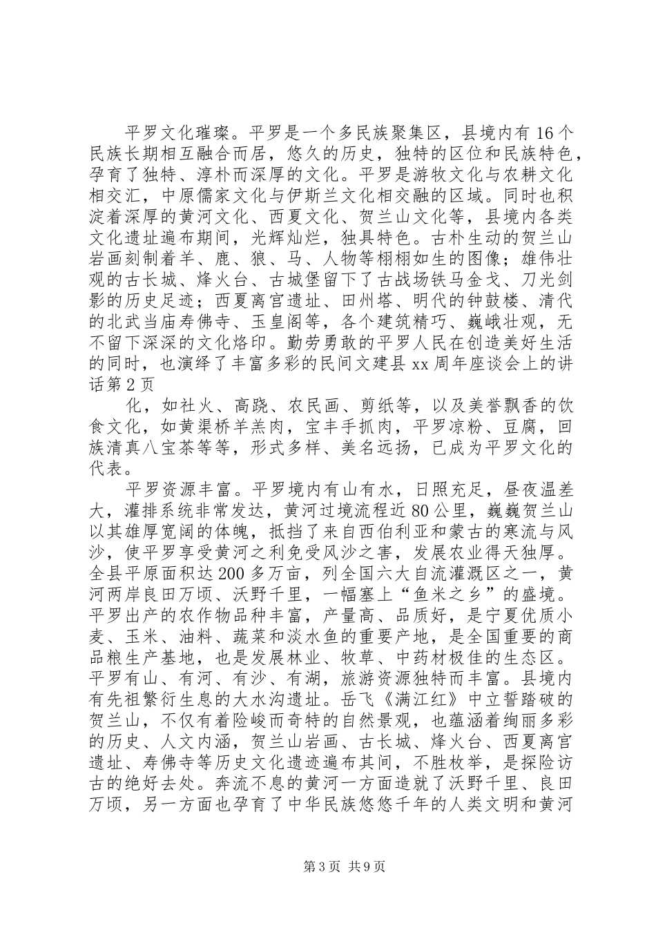 建县XX周年座谈会上的讲话_第3页
