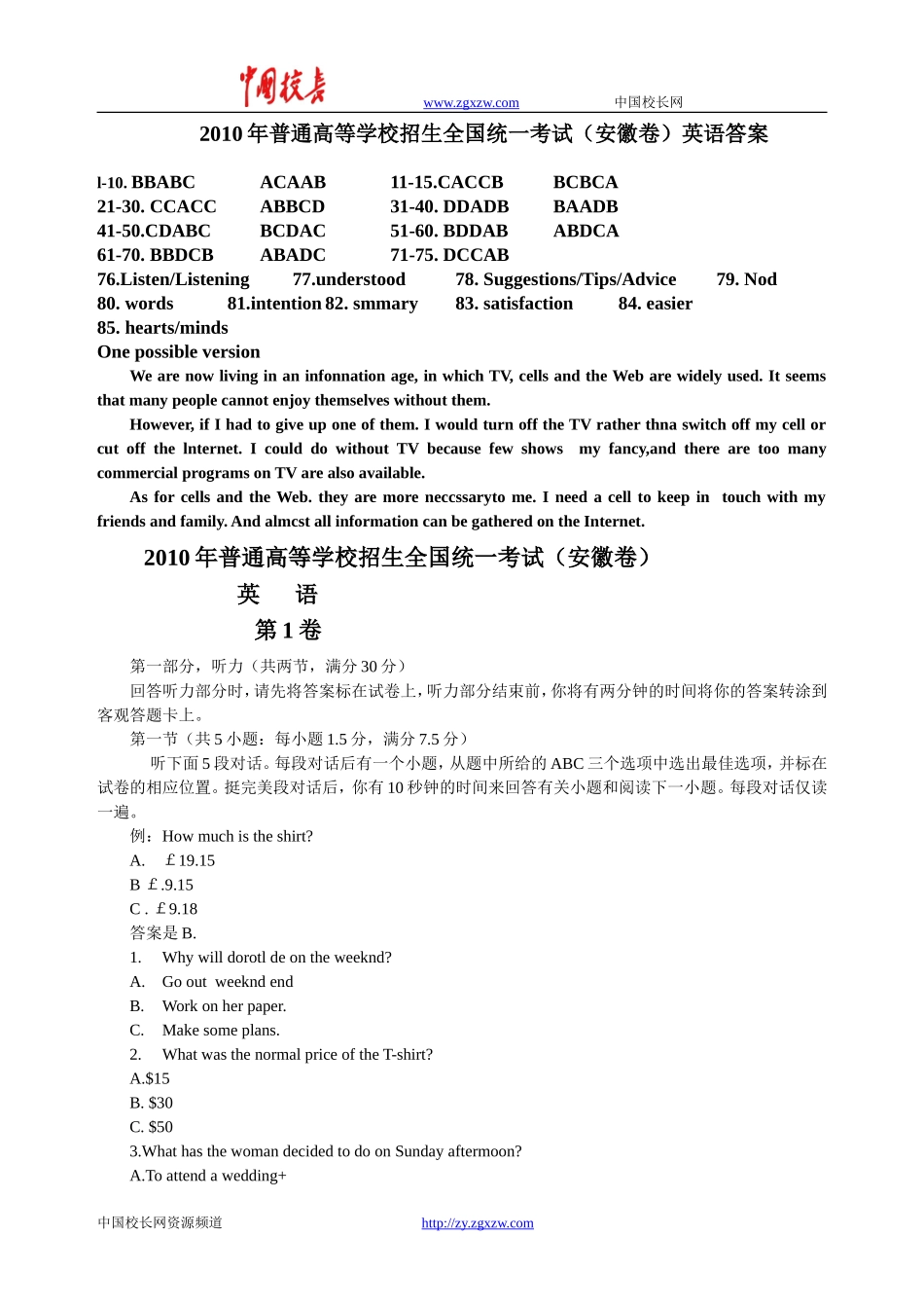 2010年全国高考英语试题及答案-安徽_第1页