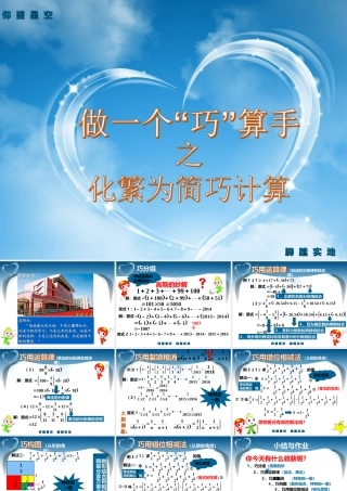 化繁为简巧计算