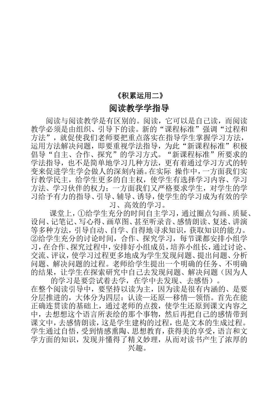 五年级学法指导_第2页