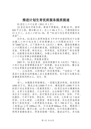 推进计划生育优质服务提质提速