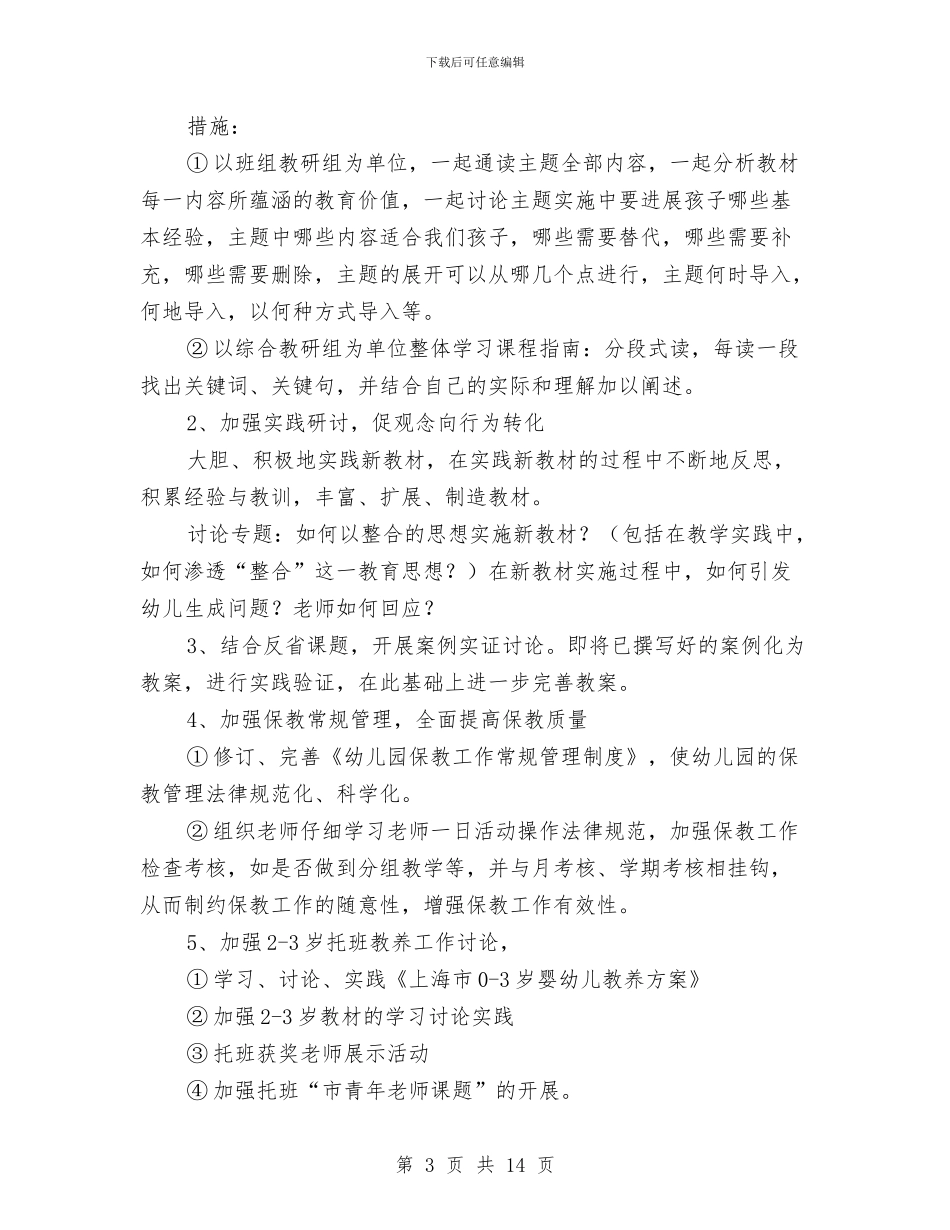 幼儿园教师自培工作计划范文与幼儿园教师自我介绍(多篇范文)汇编_第3页