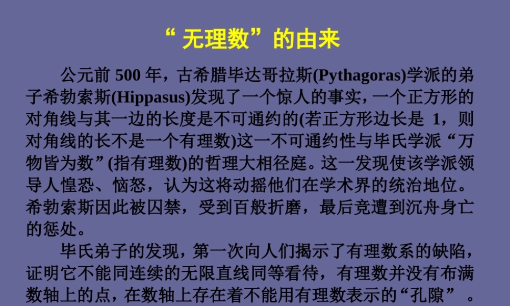 “无理数”的由来