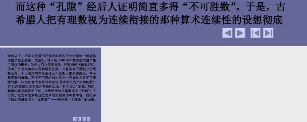 “无理数”的由来