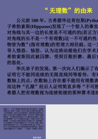 “无理数”的由来