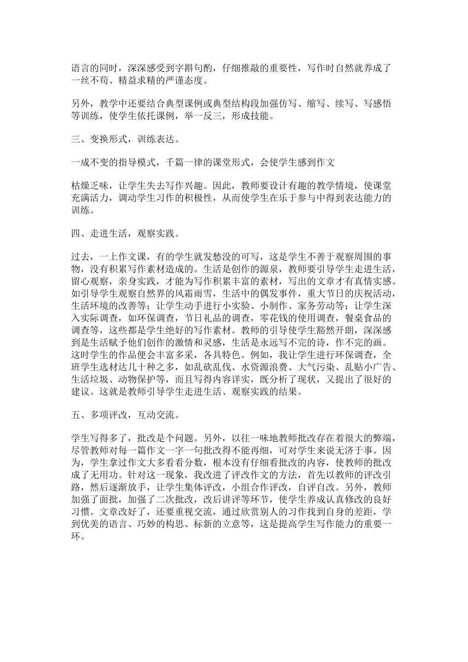 提高学生写作能力的几点做法_第2页