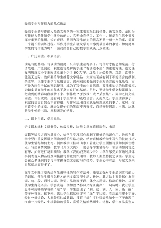 提高学生写作能力的几点做法