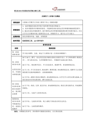 沈颖英个人研修计划模板