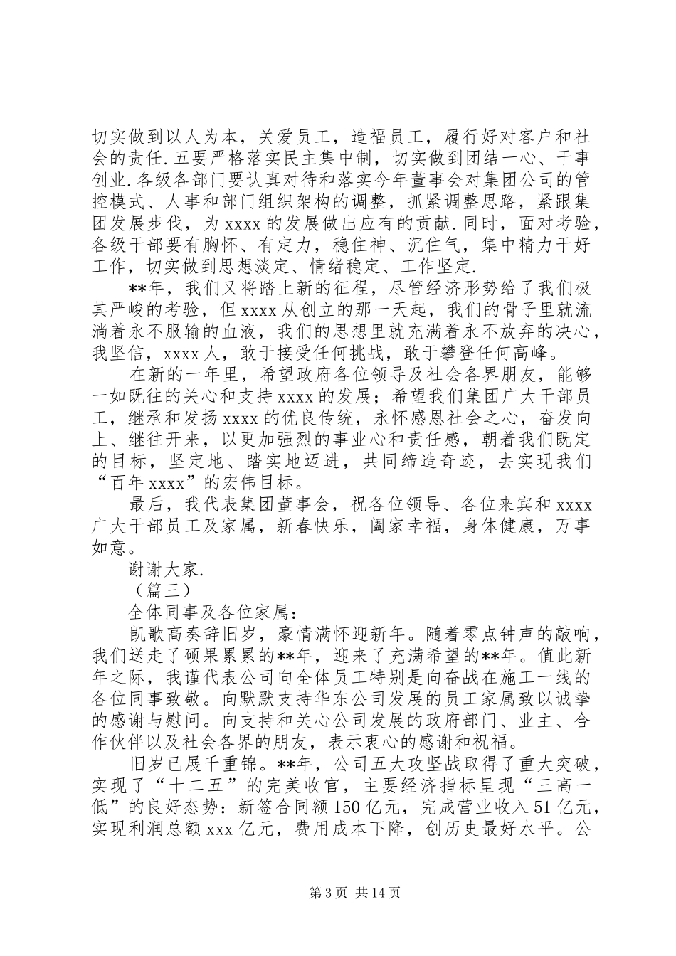企业领导新年致辞10则_第3页