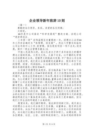 企业领导新年致辞10则