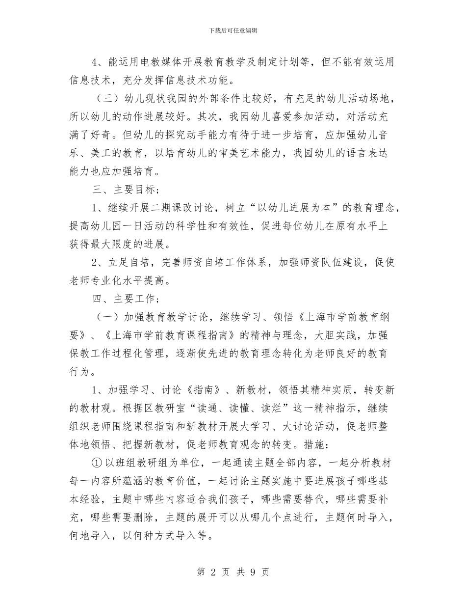 幼儿园教师自培工作计划与幼儿园教师自培工作计划范文汇编_第2页