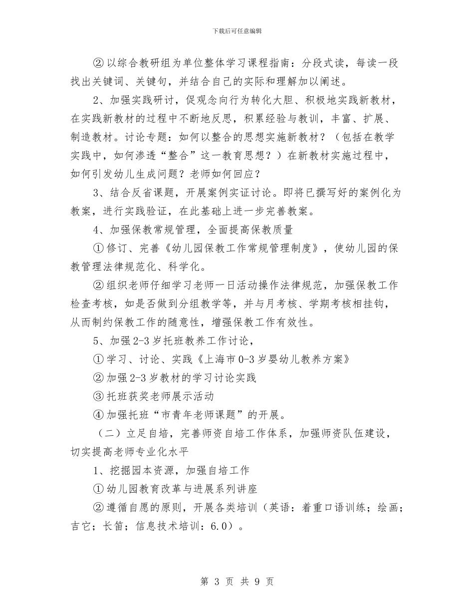 幼儿园教师自培工作计划与幼儿园教师自培工作计划范文汇编_第3页