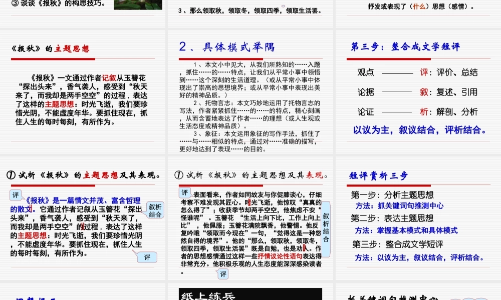 中学高考语文第二轮专题复习全套课件[整理七套]人教版