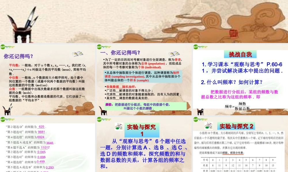 九年级数学下册 61频率与频数课件 青岛版 课件