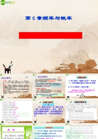 九年级数学下册 61频率与频数课件 青岛版 课件