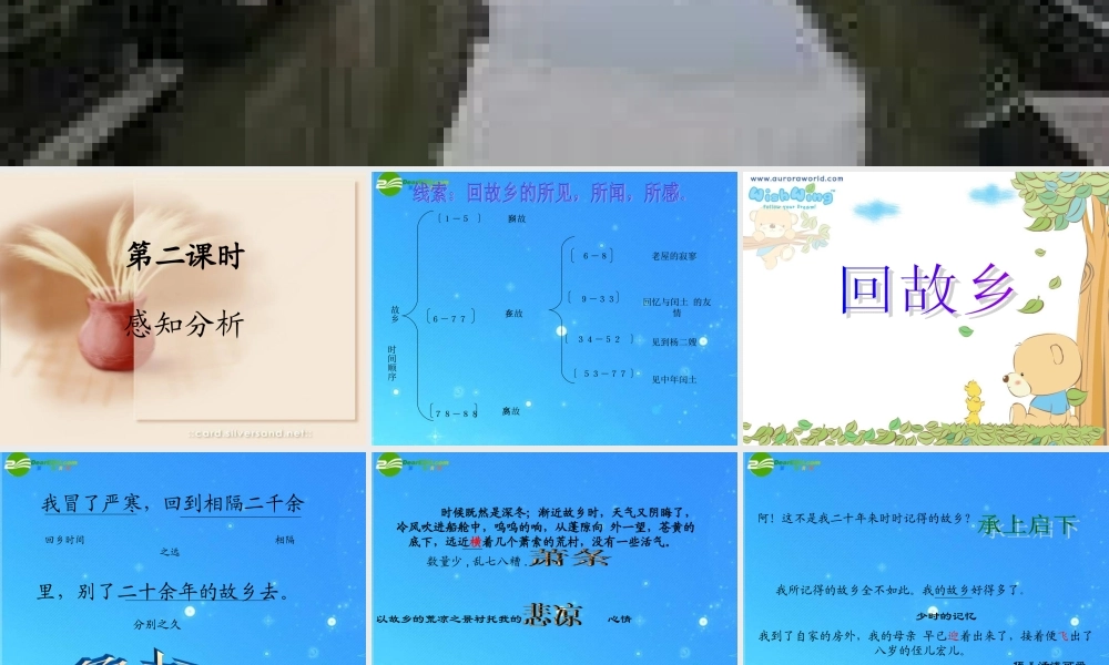 九年级语文上册 (故乡)课件 人教新课标版 课件