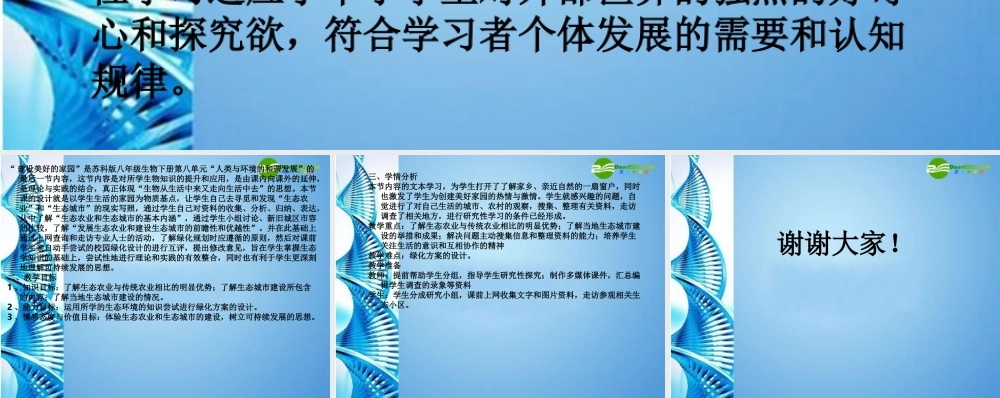 八年级生物下册 第3节  建设美好的家园课件 苏科版 课件