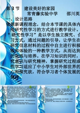 八年级生物下册 第3节  建设美好的家园课件 苏科版 课件