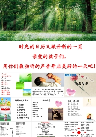 中学主题班会 母亲节 母亲节晨诵庆典课件