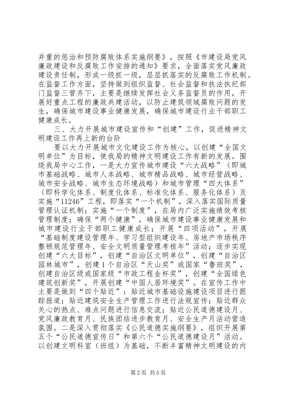 建设局党建工作计划范文_第2页