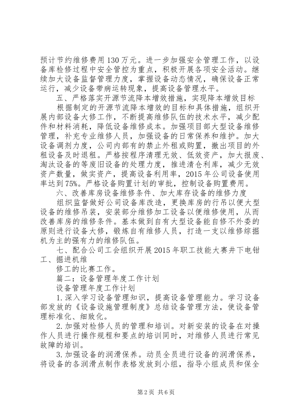 设备管理下半年工作计划_第2页