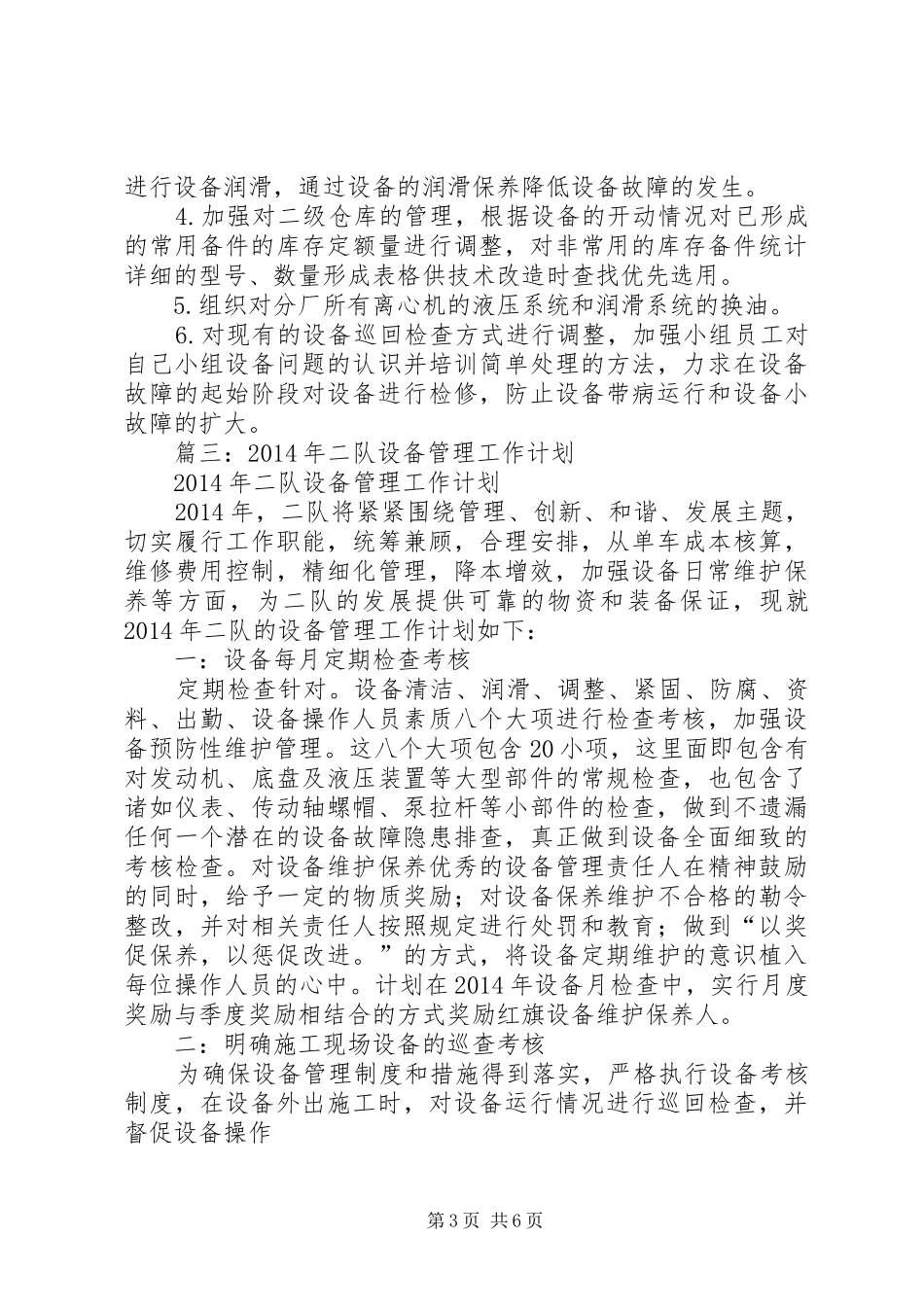 设备管理下半年工作计划_第3页