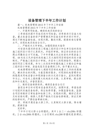 设备管理下半年工作计划