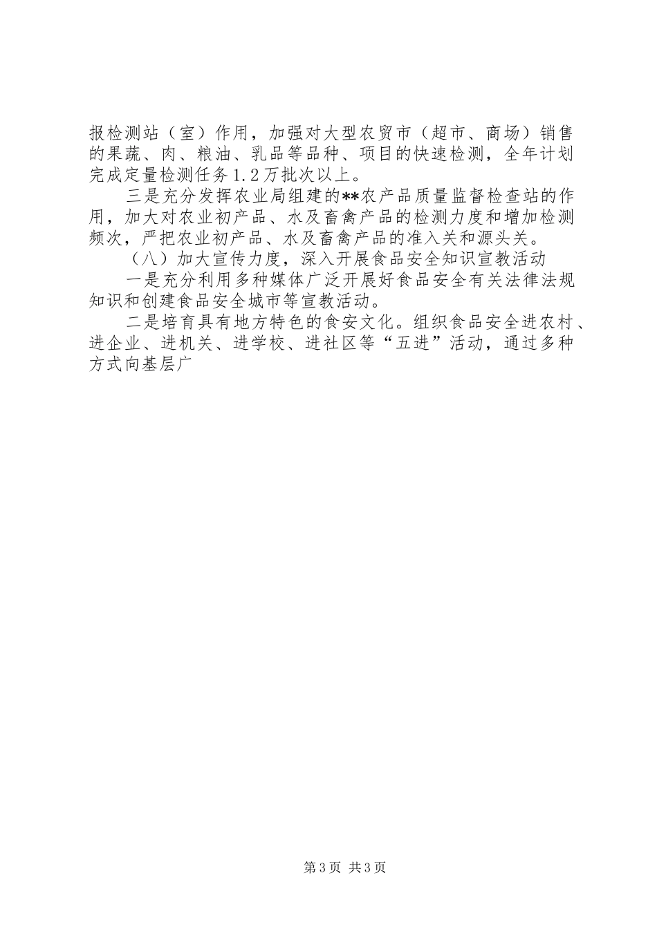 食安办XX年工作计划_第3页